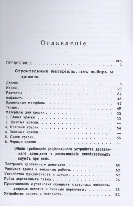Фотография книги "Александр Папенгут: Деревянные дома-дачи"