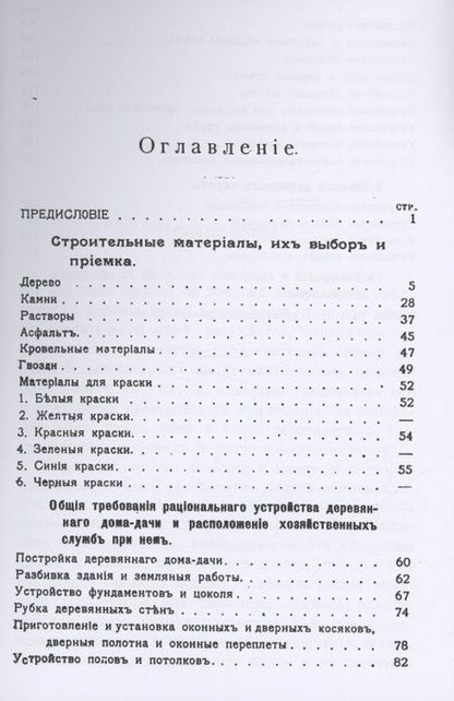 Фотография книги "Александр Папенгут: Деревянные дома-дачи"