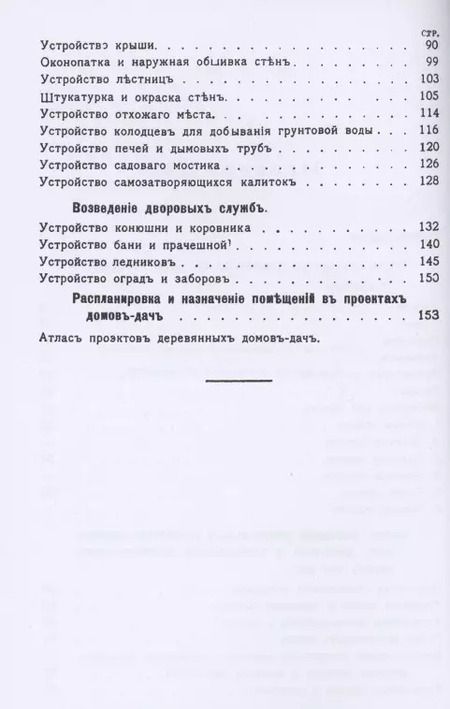 Фотография книги "Александр Папенгут: Деревянные дома-дачи"