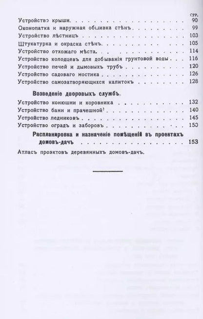 Фотография книги "Александр Папенгут: Деревянные дома-дачи"