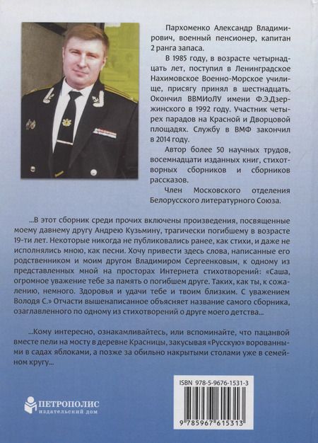Фотография книги "Александр Пархоменко: Не забывайте обо мне. Стихи и песни"
