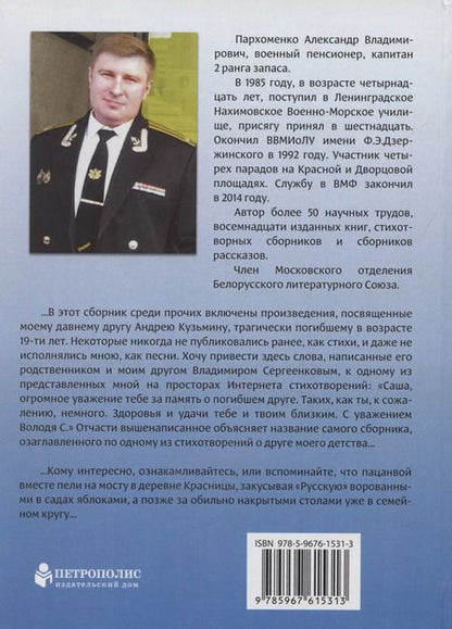 Фотография книги "Александр Пархоменко: Не забывайте обо мне. Стихи и песни"