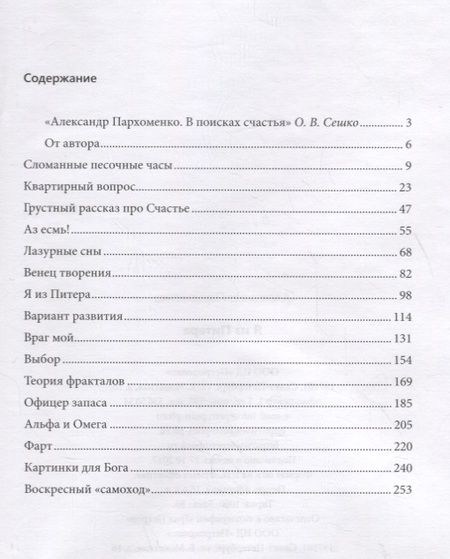 Фотография книги "Александр Пархоменко: Я из Питера"