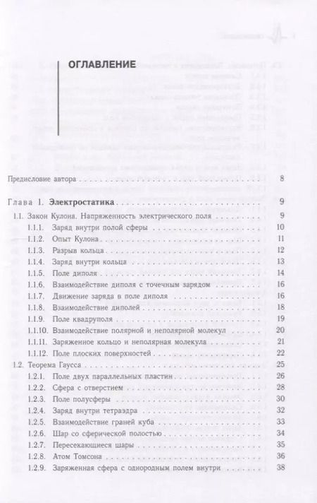 Фотография книги "Александр Паршаков: Электромагнетизм в ключевых задачах. Учебное пособие"