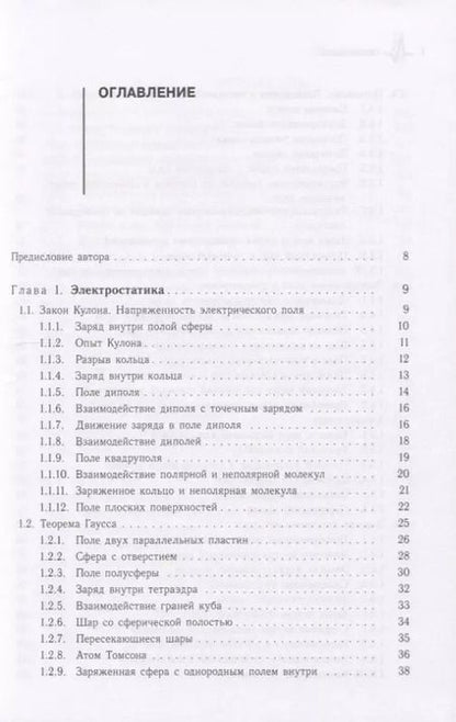 Фотография книги "Александр Паршаков: Электромагнетизм в ключевых задачах. Учебное пособие"