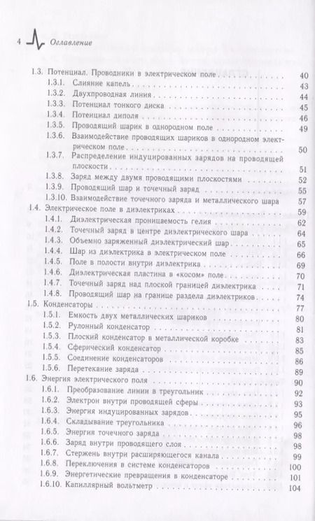 Фотография книги "Александр Паршаков: Электромагнетизм в ключевых задачах. Учебное пособие"