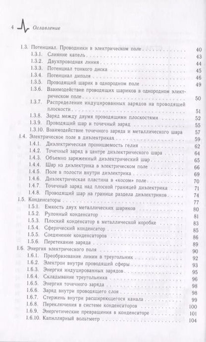 Фотография книги "Александр Паршаков: Электромагнетизм в ключевых задачах. Учебное пособие"