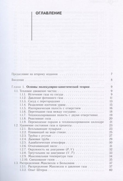 Фотография книги "Александр Паршаков: Физика в ключевых задачах. Тепловые явления и молекулярная физика. Учебное пособие"