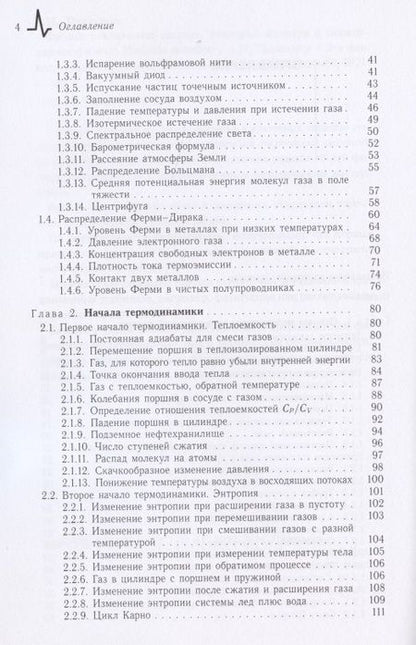 Фотография книги "Александр Паршаков: Физика в ключевых задачах. Тепловые явления и молекулярная физика. Учебное пособие"