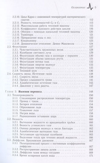 Фотография книги "Александр Паршаков: Физика в ключевых задачах. Тепловые явления и молекулярная физика. Учебное пособие"