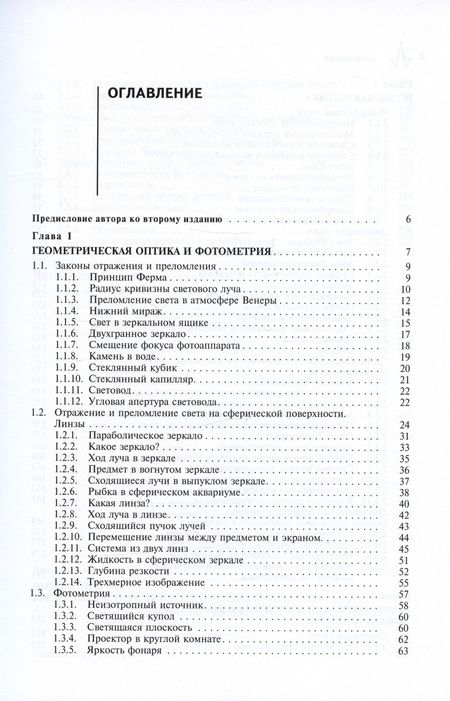 Фотография книги "Александр Паршаков: Оптика в ключевых задачах. Учебное пособие"