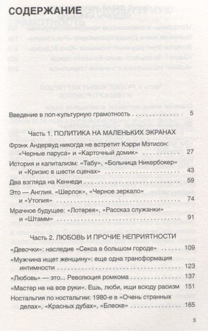 Фотография книги "Александр Павлов: Престижное удовольствие. Социально-философские интерпретации «сериального взрыва»"