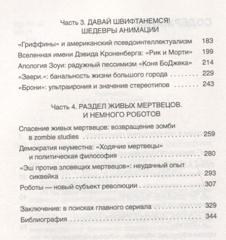 Фотография книги "Александр Павлов: Престижное удовольствие. Социально-философские интерпретации «сериального взрыва»"