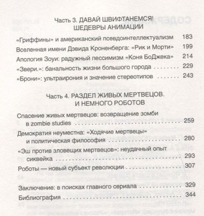 Фотография книги "Александр Павлов: Престижное удовольствие. Социально-философские интерпретации «сериального взрыва»"