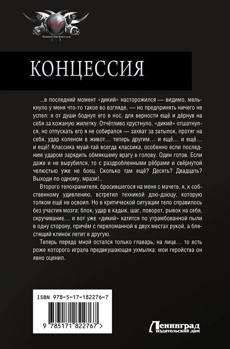 Фотография книги "Александр Павлович: Концессия"