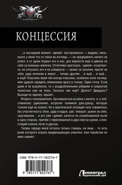 Фотография книги "Александр Павлович: Концессия"