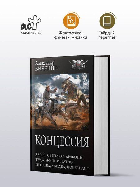 Фотография книги "Александр Павлович: Концессия"