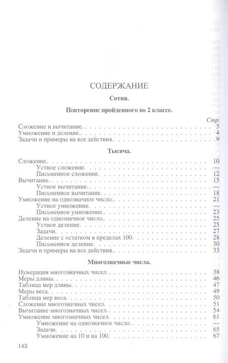 Фотография книги "Александр Пчелко: Арифметика. Учебник для 3 класса начальной школы"