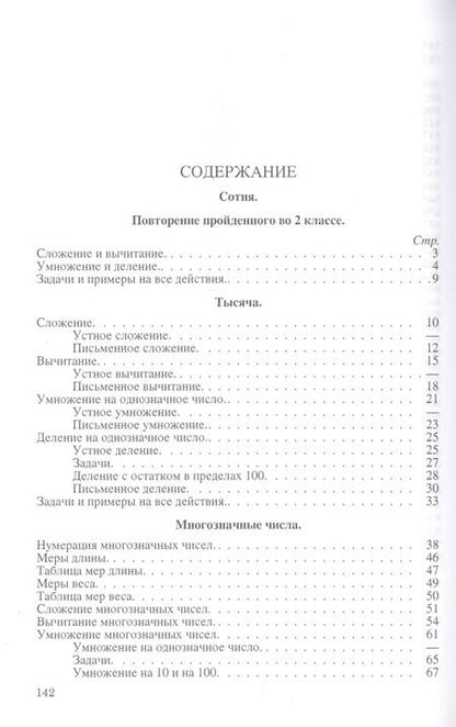 Фотография книги "Александр Пчелко: Арифметика. Учебник для 3 класса начальной школы"