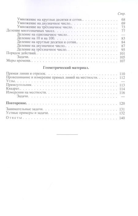 Фотография книги "Александр Пчелко: Арифметика. Учебник для 3 класса начальной школы"