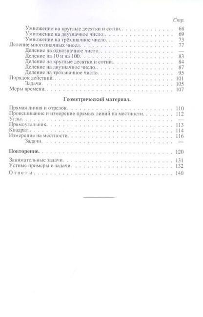 Фотография книги "Александр Пчелко: Арифметика. Учебник для 3 класса начальной школы"