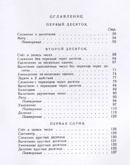 Фотография книги "Александр Пчелко: Арифметика для 1 класса"