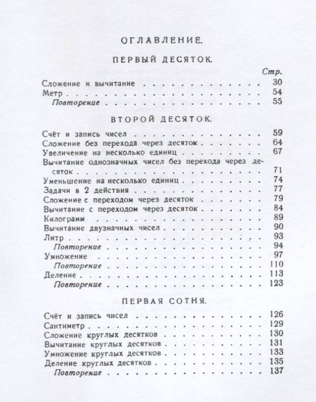 Фотография книги "Александр Пчелко: Арифметика для 1 класса"