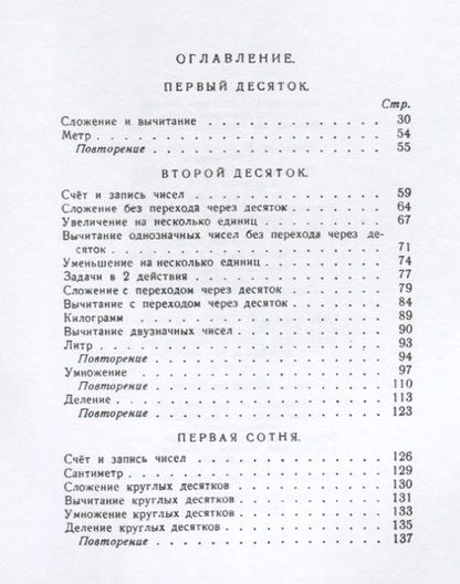 Фотография книги "Александр Пчелко: Арифметика для 1 класса"