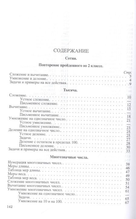 Фотография книги "Александр Пчелко: Арифметика для 3-го класса начальной школы"
