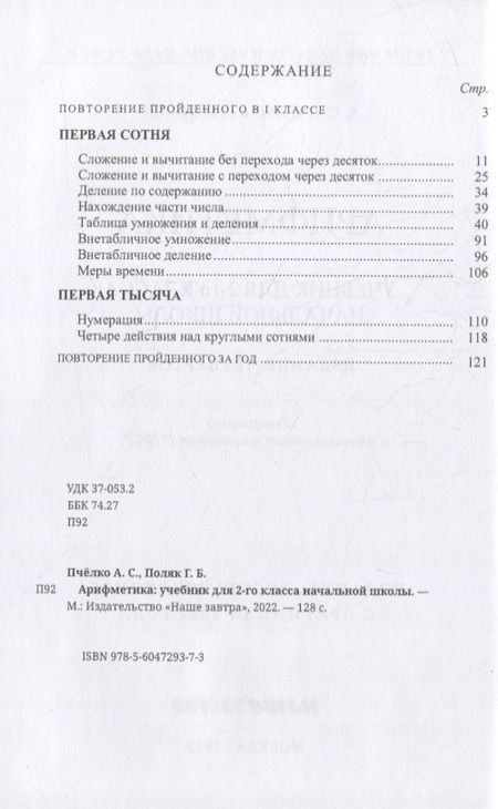 Фотография книги "Александр Пчёлко: Арифметика: учебник для 2-го класса начальной школы. 1957 год"
