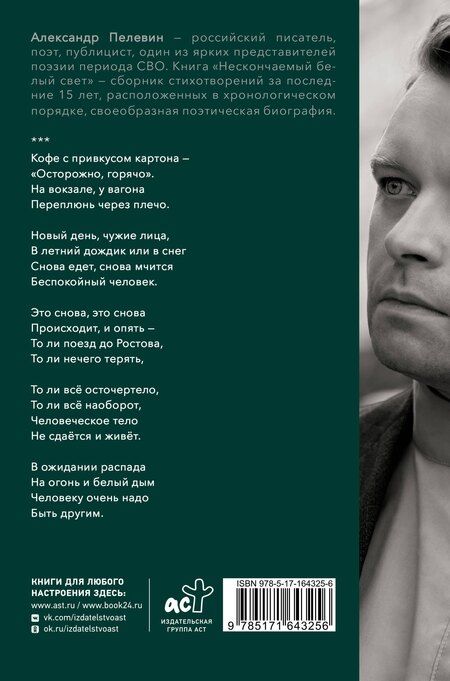 Фотография книги "Александр Пелевин: Нескончаемый белый свет. Стихи"