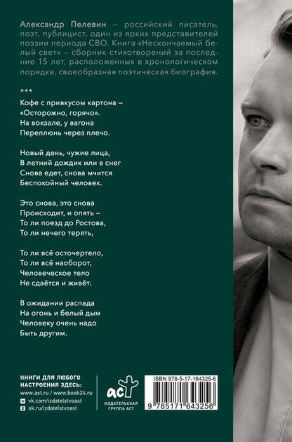 Фотография книги "Александр Пелевин: Нескончаемый белый свет. Стихи"