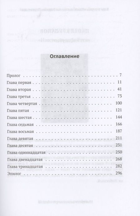 Фотография книги "Александр Пелевин: Покров-17"