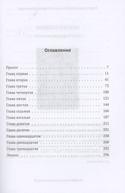 Фотография книги "Александр Пелевин: Покров-17"