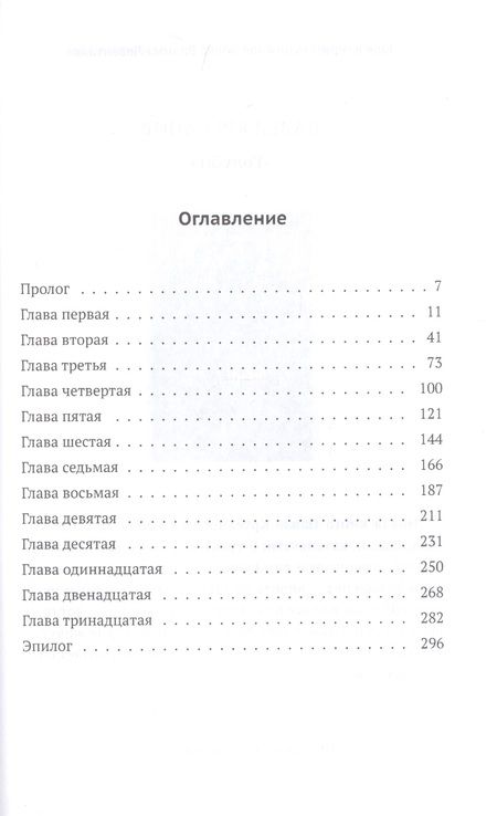 Фотография книги "Александр Пелевин: Покров-17"