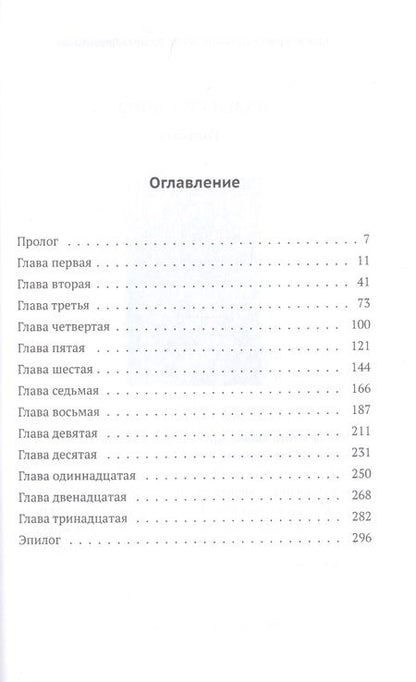 Фотография книги "Александр Пелевин: Покров-17"