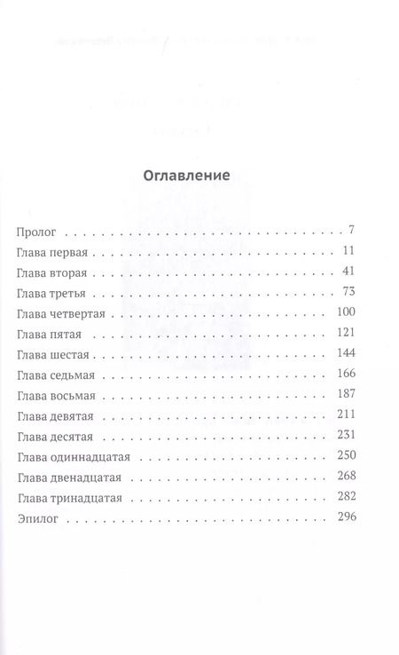 Фотография книги "Александр Пелевин: Покров-17"