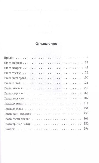 Фотография книги "Александр Пелевин: Покров-17"