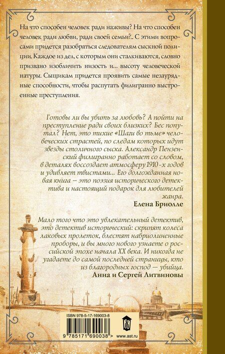 Фотография книги "Александр Пензенский: Шаги во тьме"