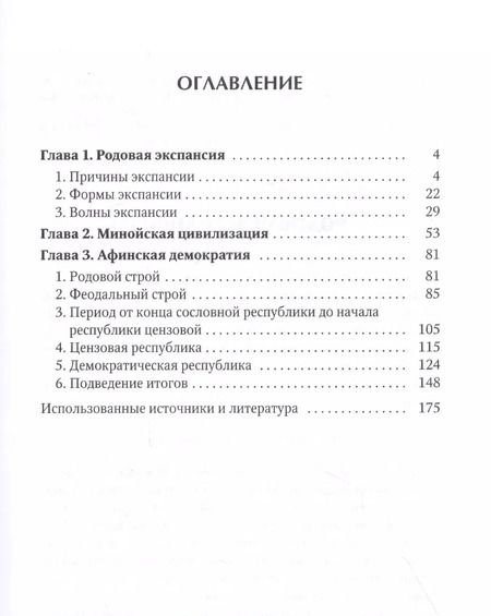 Фотография книги "Александр Перебейнос: Исследования по истории человечества"