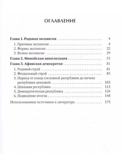 Фотография книги "Александр Перебейнос: Исследования по истории человечества"