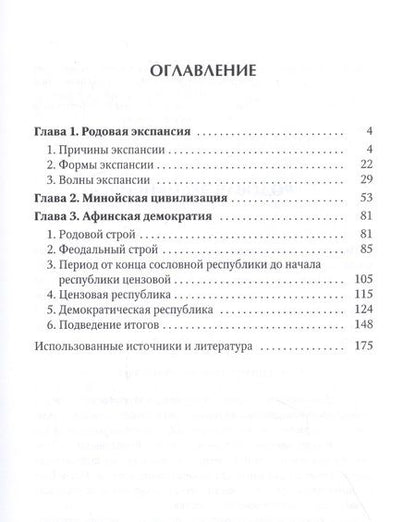 Фотография книги "Александр Перебейнос: Исследования по истории человечества"