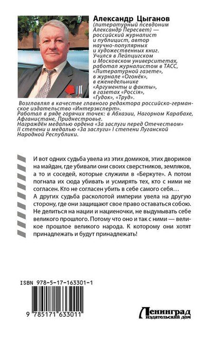 Фотография книги "Александр Пересвет: Воин империи"