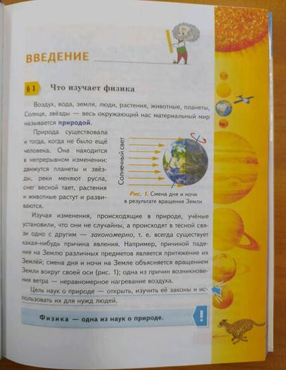 Фотография книги "Александр Перышкин: Физика. 7 класс. Учебник. ФГОС"