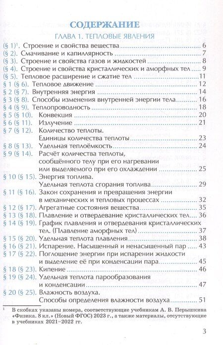 Фотография книги "Александр Перышкин: Физика. 8 класс. Рабочая тетрадь к учебнику А. В. Перышкина"