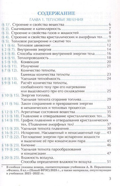 Фотография книги "Александр Перышкин: Физика. 8 класс. Рабочая тетрадь к учебнику А. В. Перышкина"