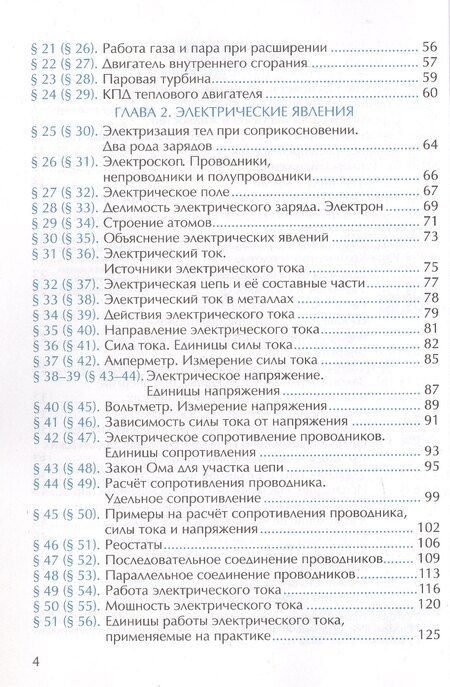 Фотография книги "Александр Перышкин: Физика. 8 класс. Рабочая тетрадь к учебнику А. В. Перышкина"