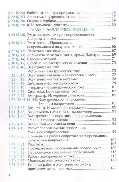 Фотография книги "Александр Перышкин: Физика. 8 класс. Рабочая тетрадь к учебнику А. В. Перышкина"