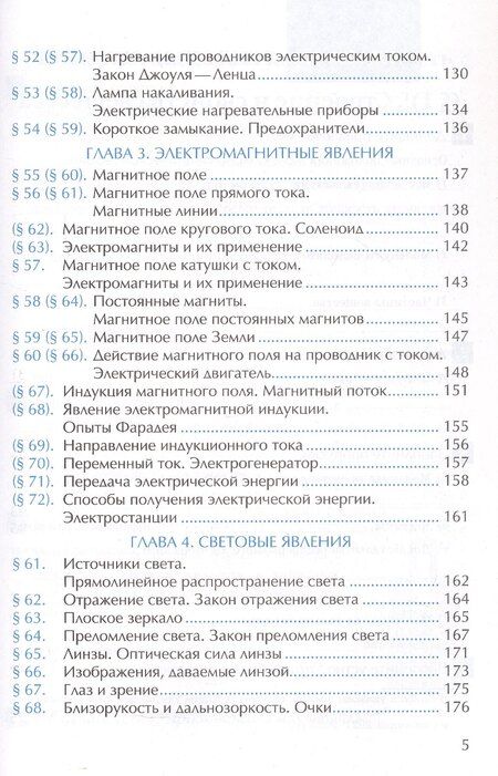 Фотография книги "Александр Перышкин: Физика. 8 класс. Рабочая тетрадь к учебнику А. В. Перышкина"