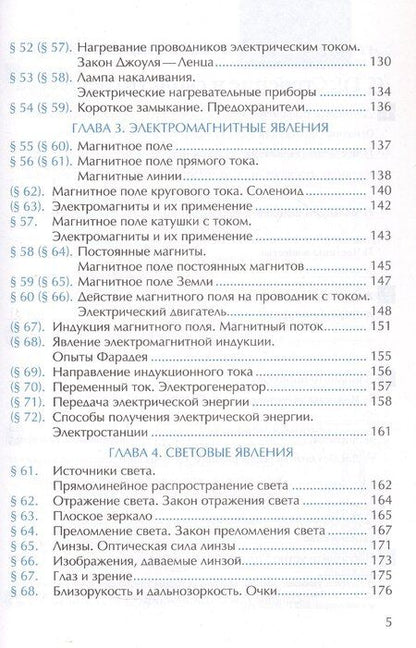 Фотография книги "Александр Перышкин: Физика. 8 класс. Рабочая тетрадь к учебнику А. В. Перышкина"